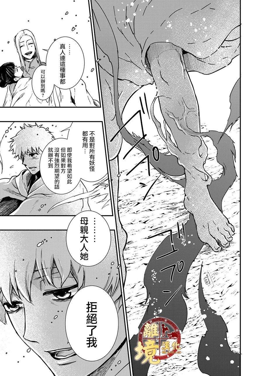 第20话 看不见的妖怪
