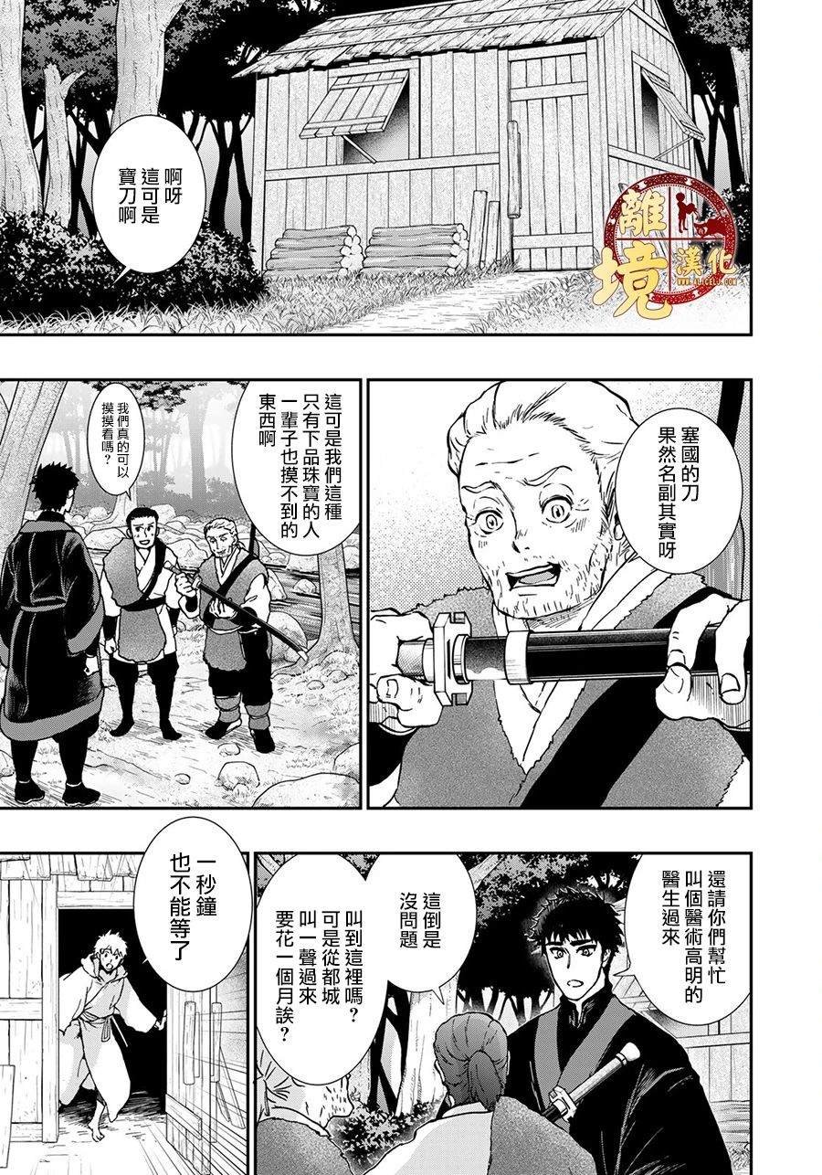 第20话 看不见的妖怪