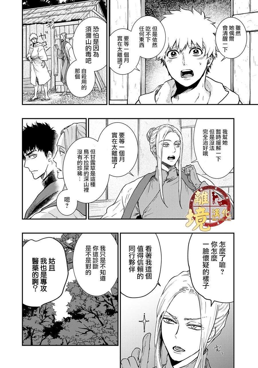 第20话 看不见的妖怪