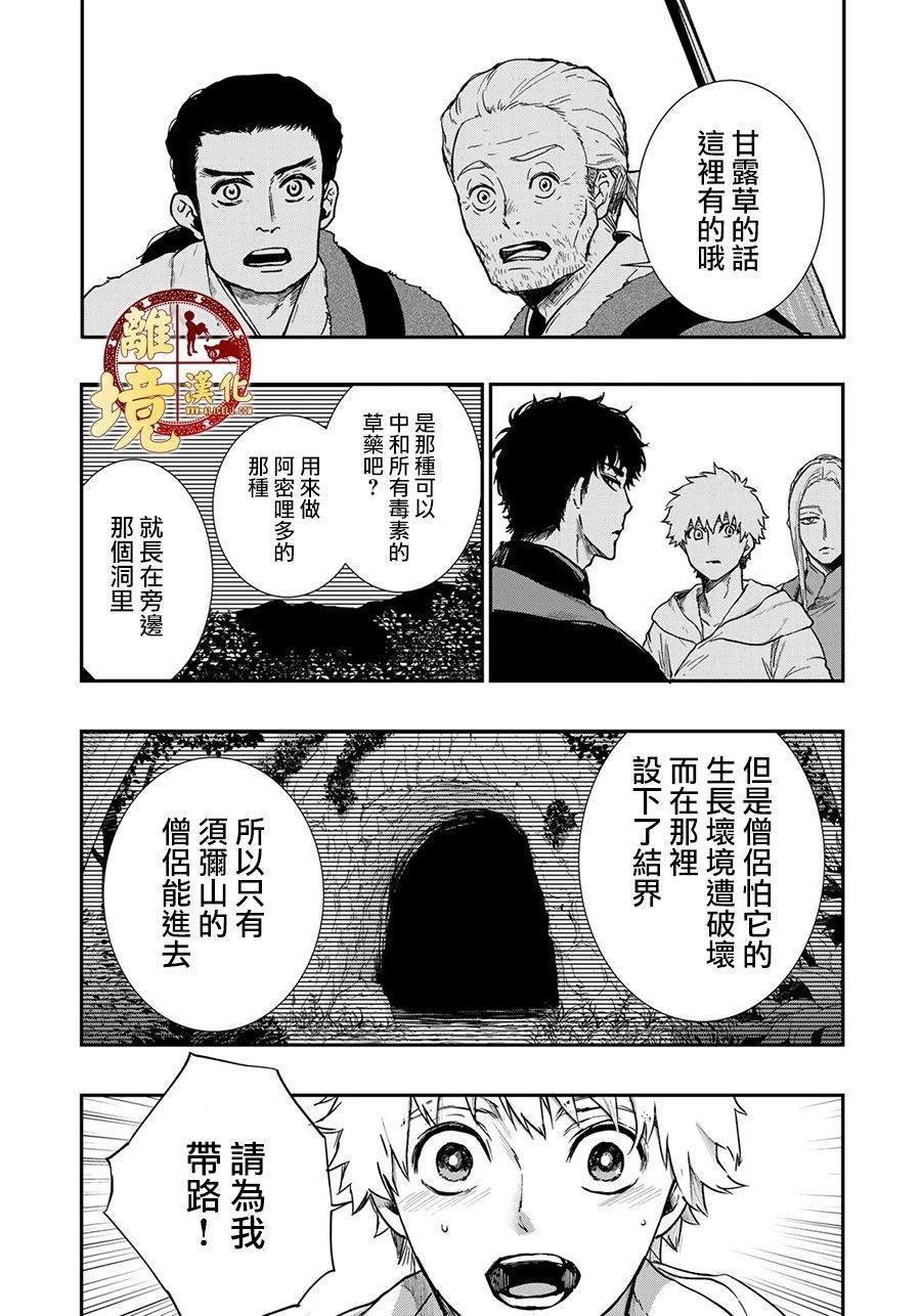 第20话 看不见的妖怪