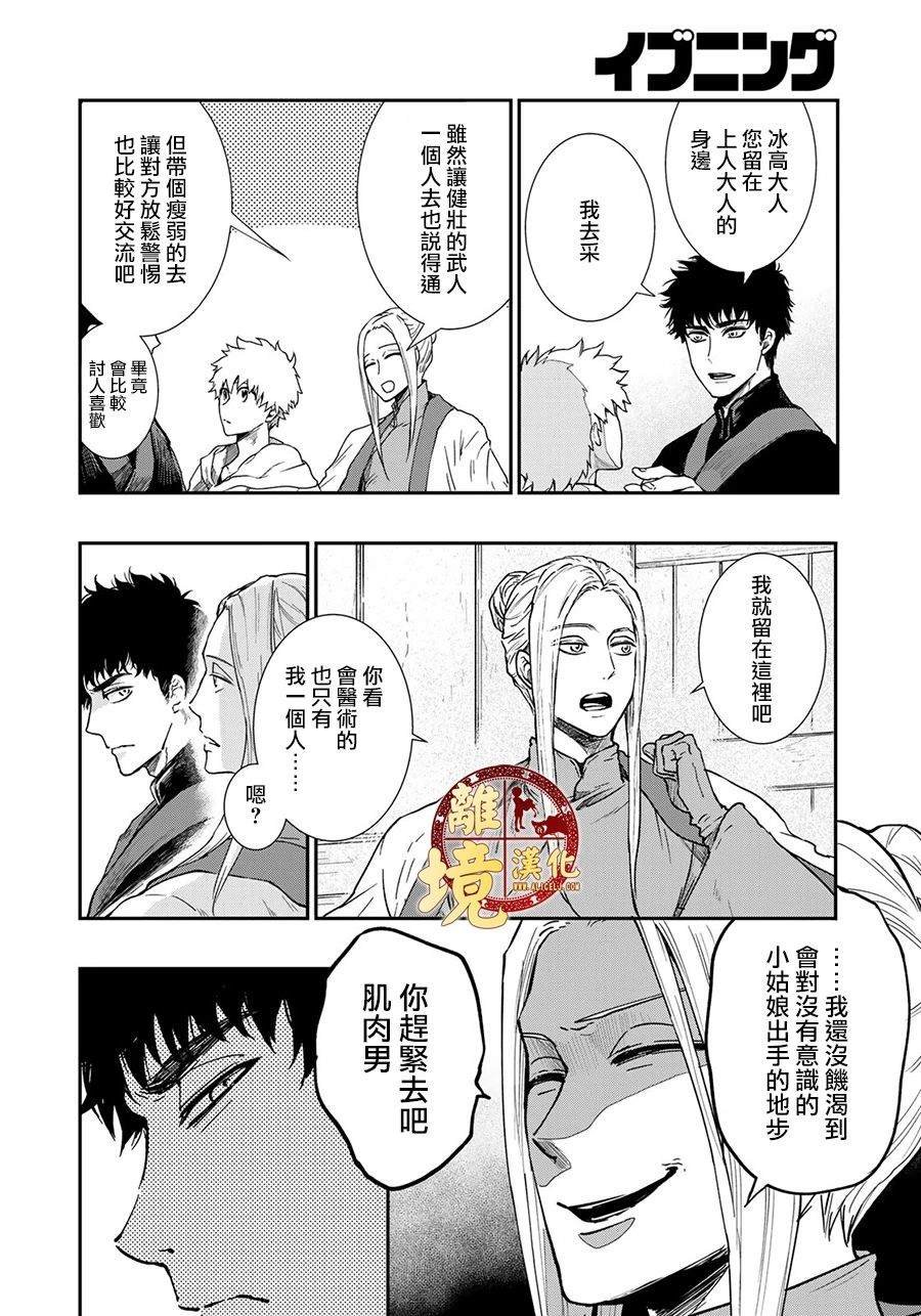第20话 看不见的妖怪