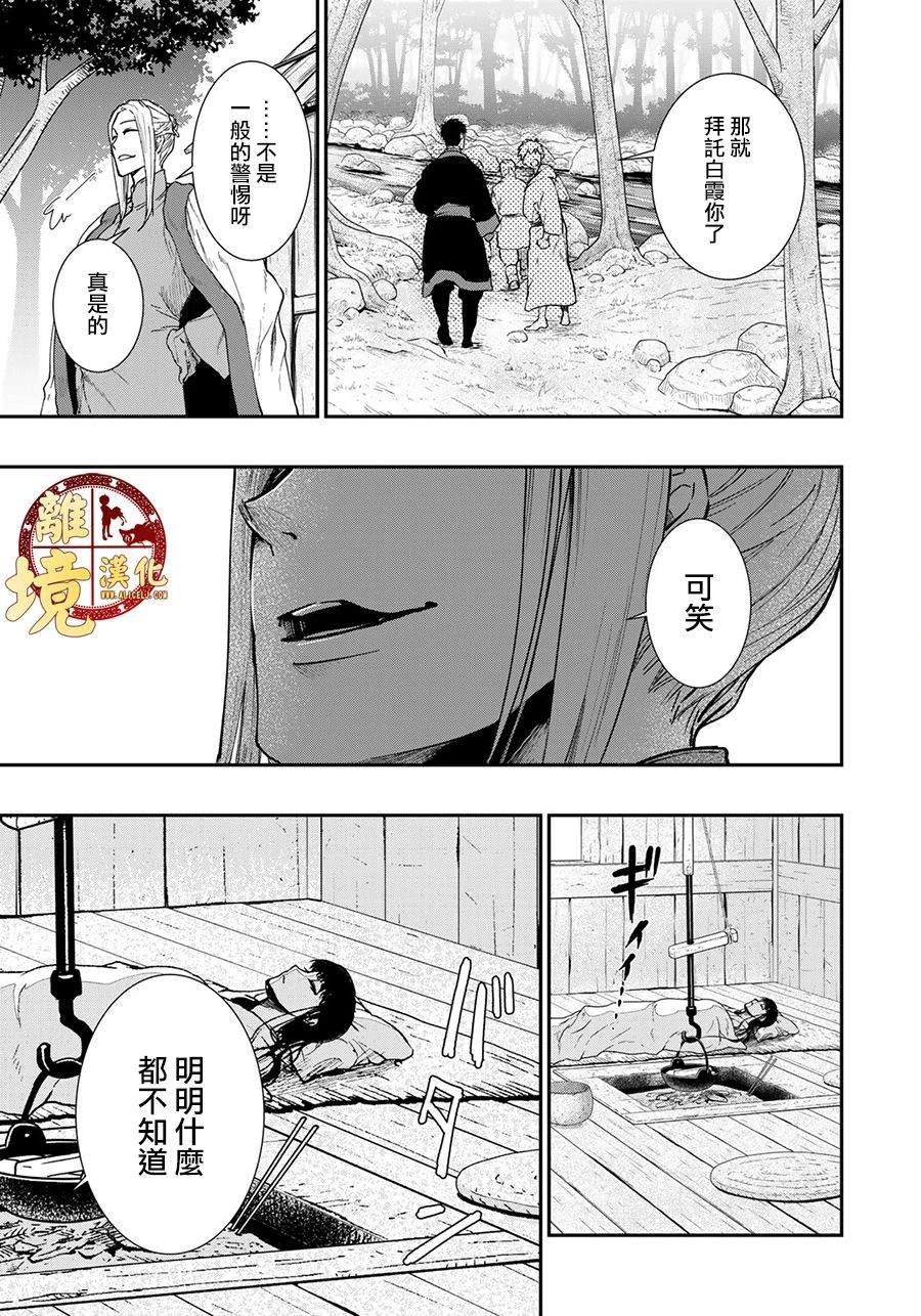 第20话 看不见的妖怪