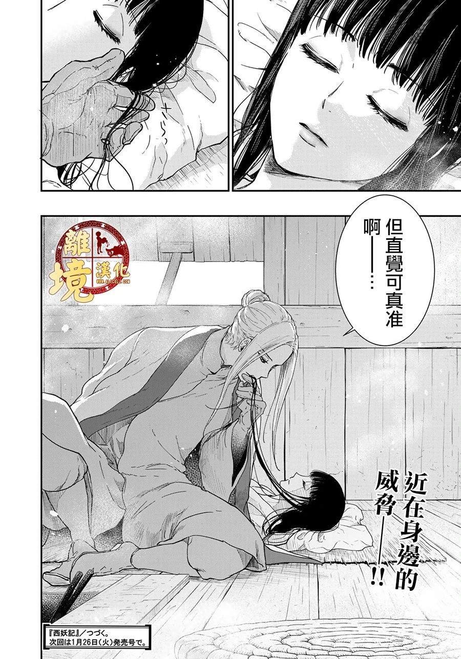第20话 看不见的妖怪