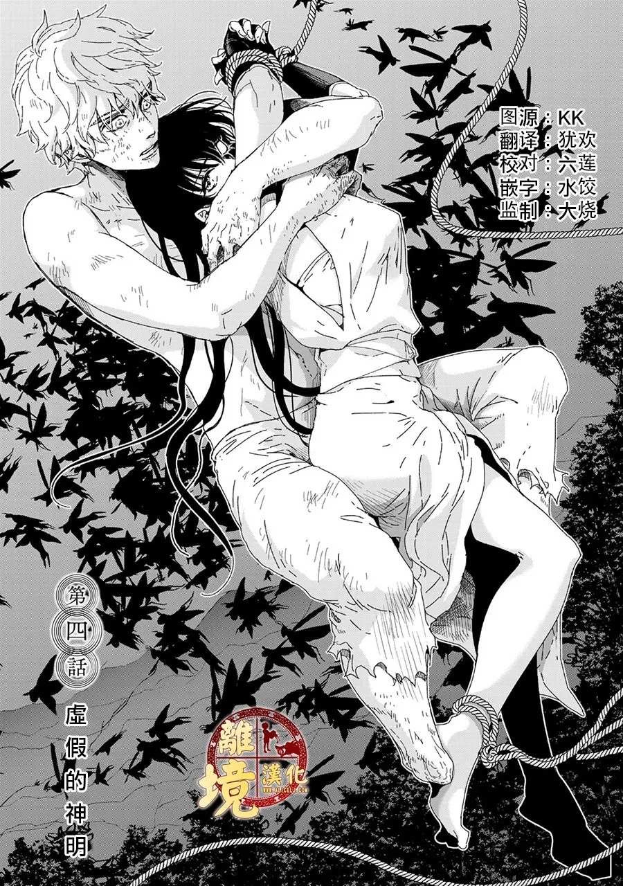 第4话 虚假的神明