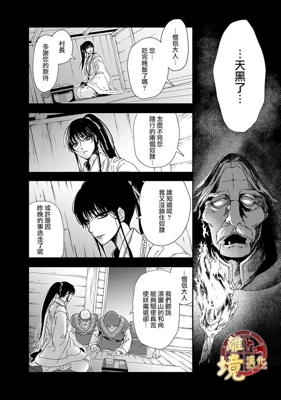 第4话 虚假的神明