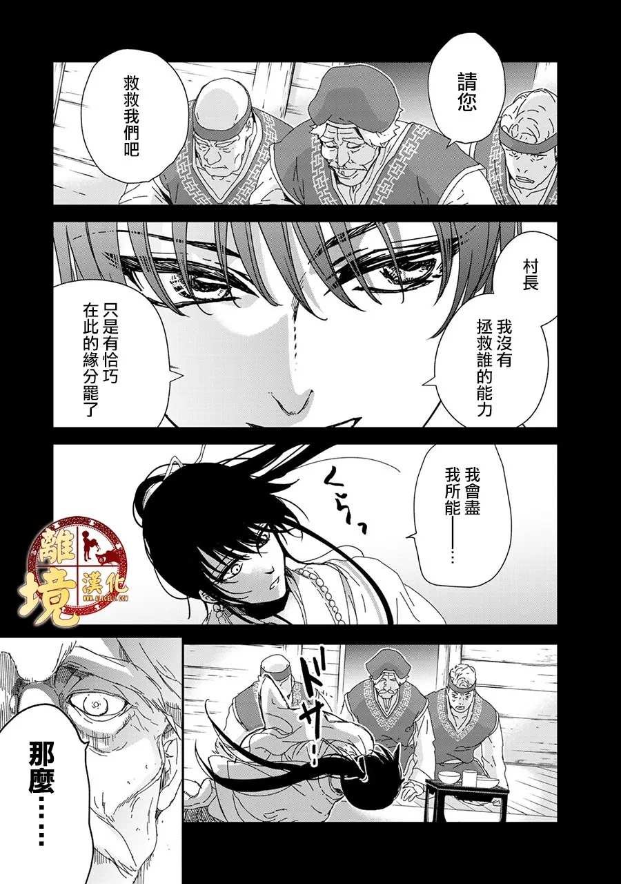 第4话 虚假的神明