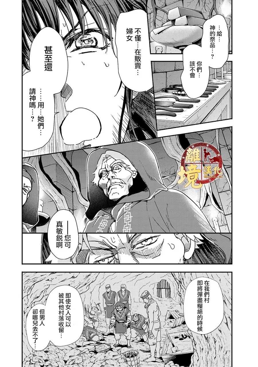 第4话 虚假的神明