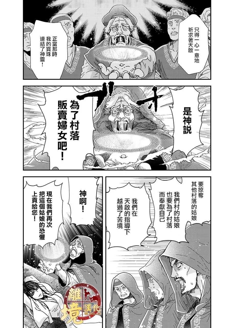 第4话 虚假的神明