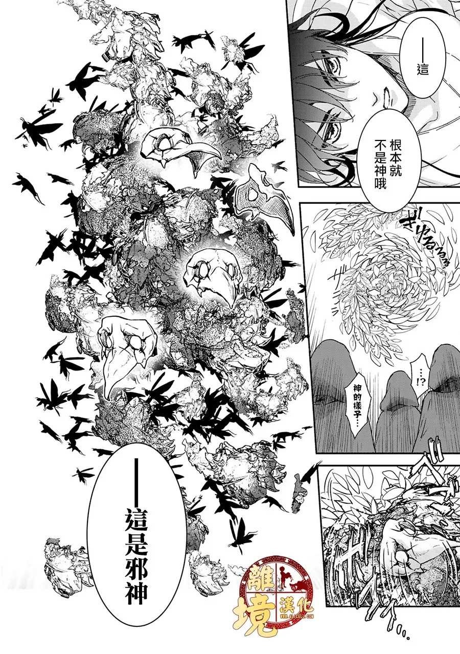 第4话 虚假的神明