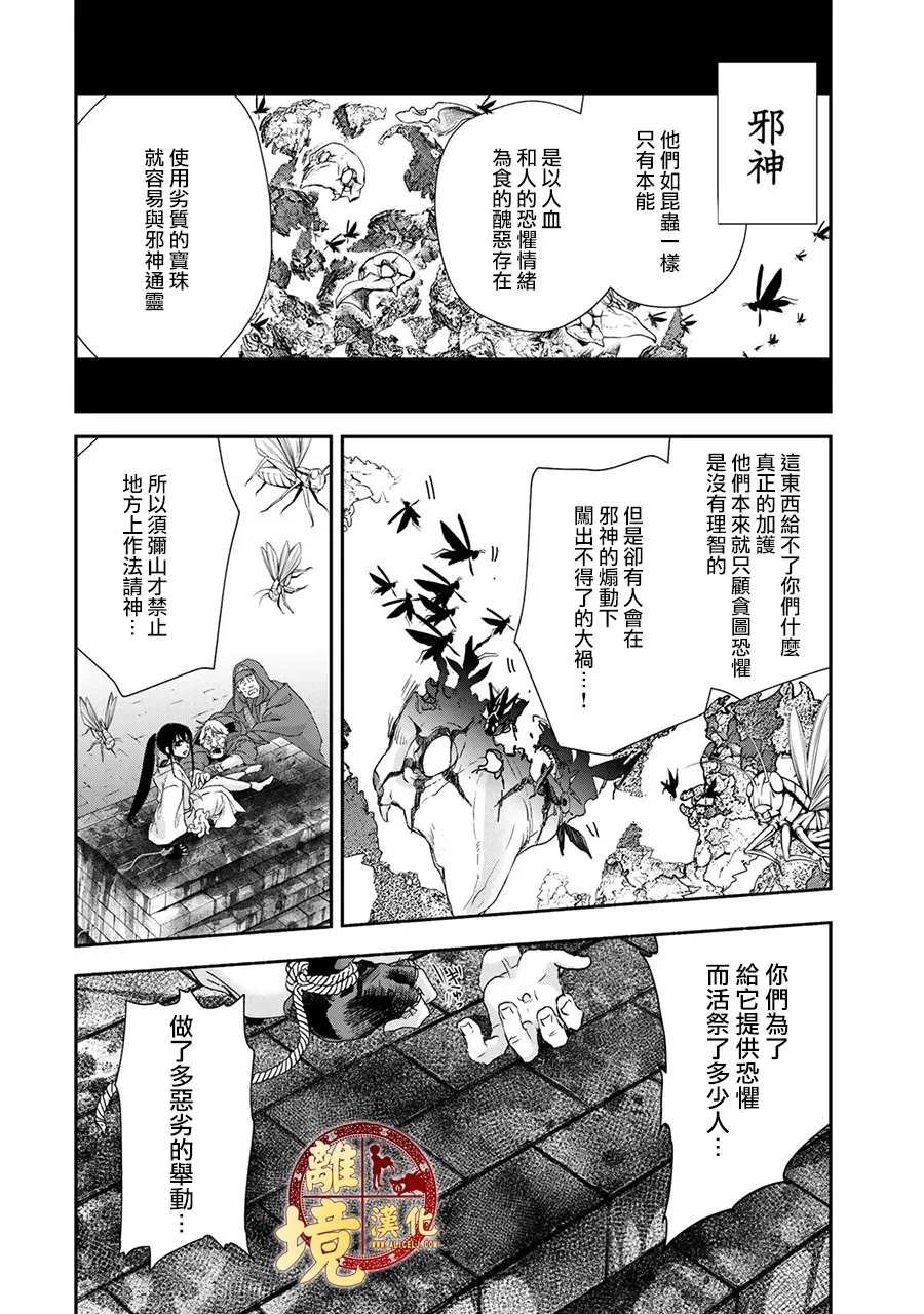 第4话 虚假的神明