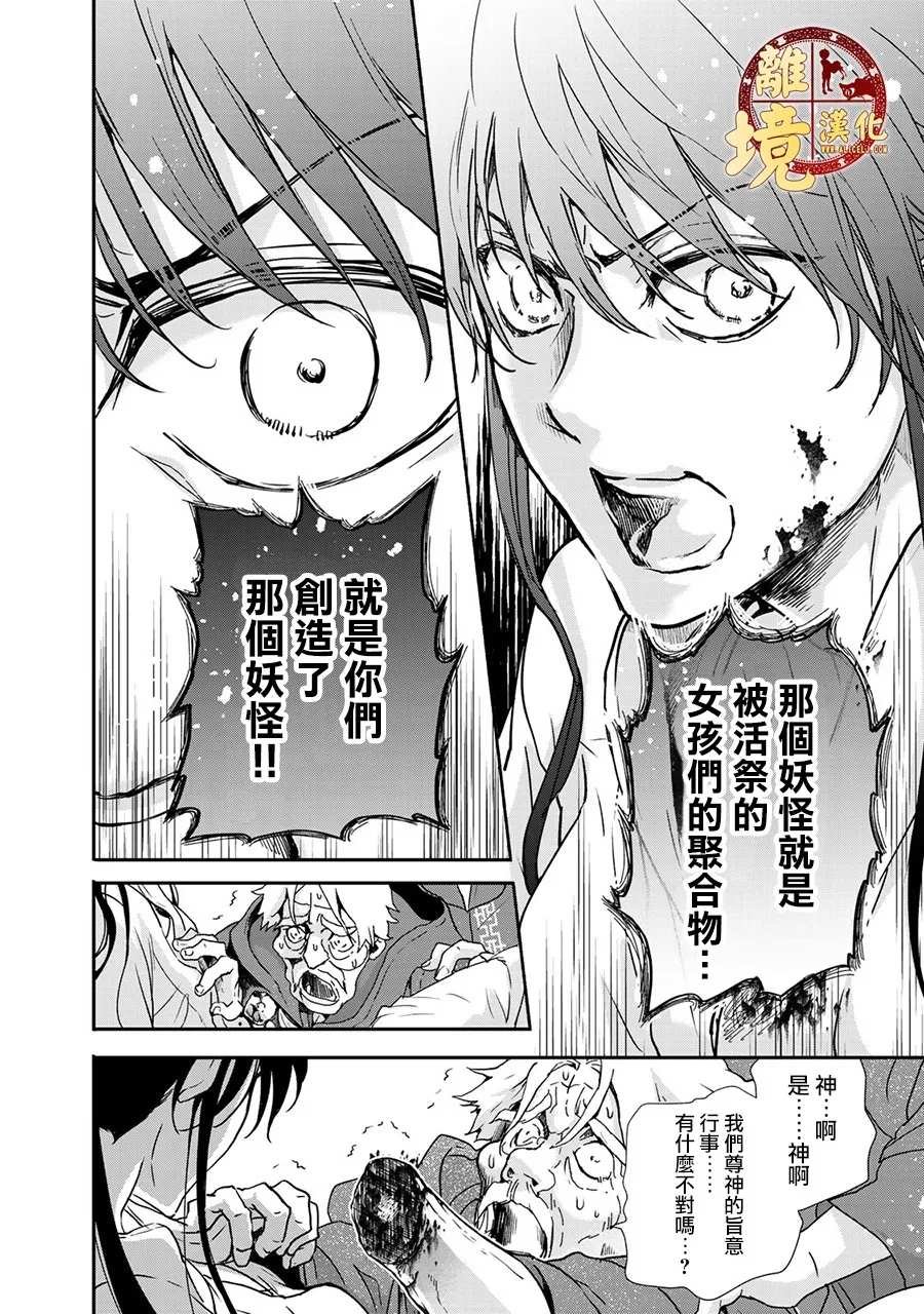 第4话 虚假的神明