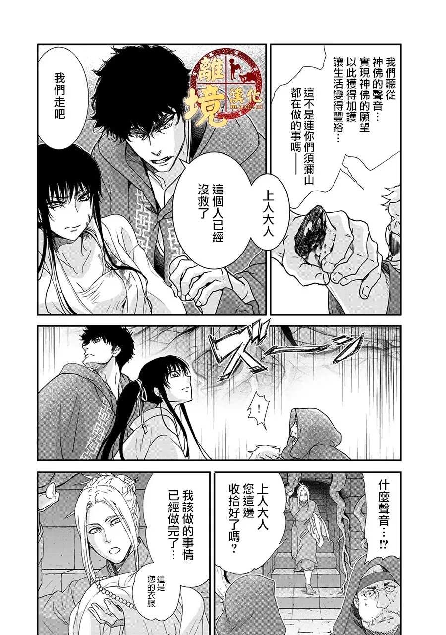 第4话 虚假的神明