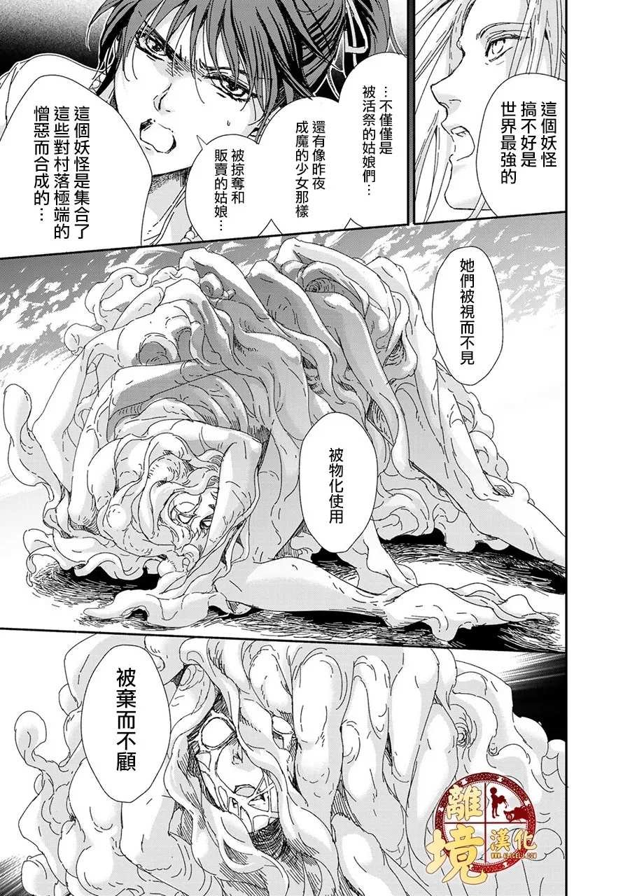 第4话 虚假的神明