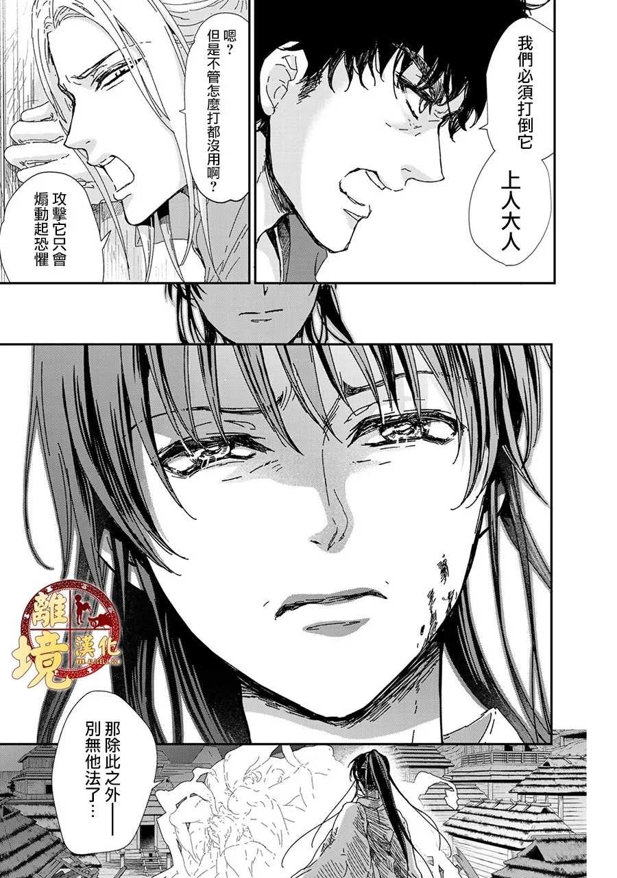 第4话 虚假的神明