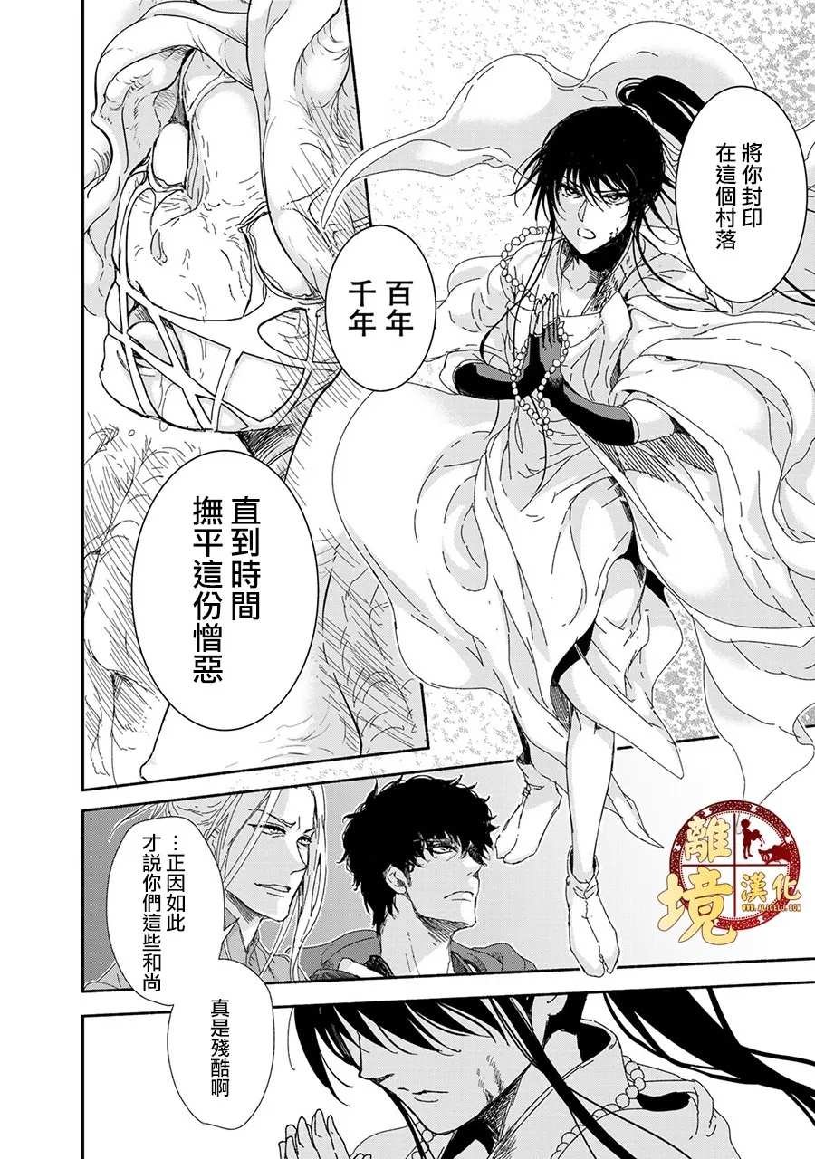 第4话 虚假的神明