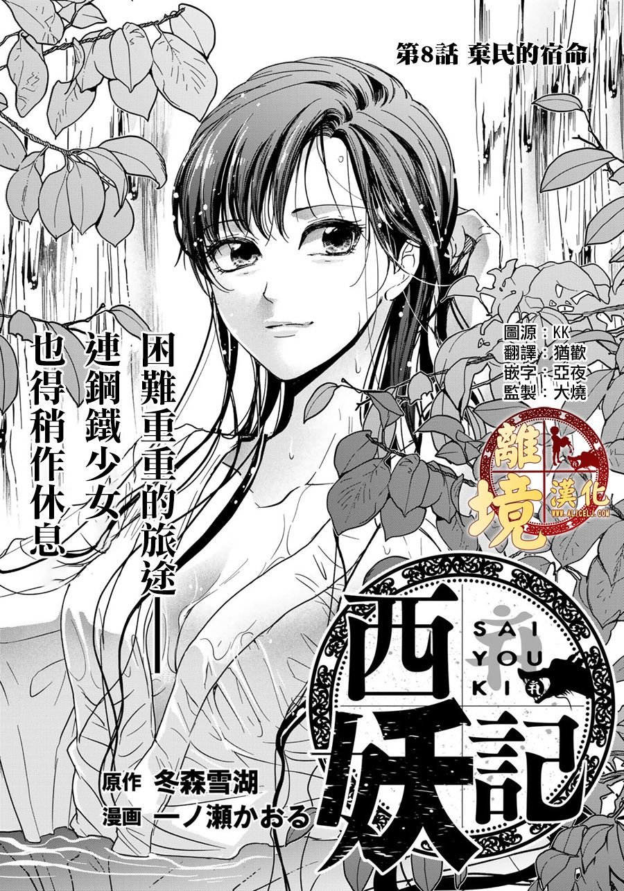 第8话 宿命
