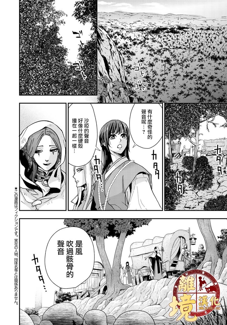 第8话 宿命