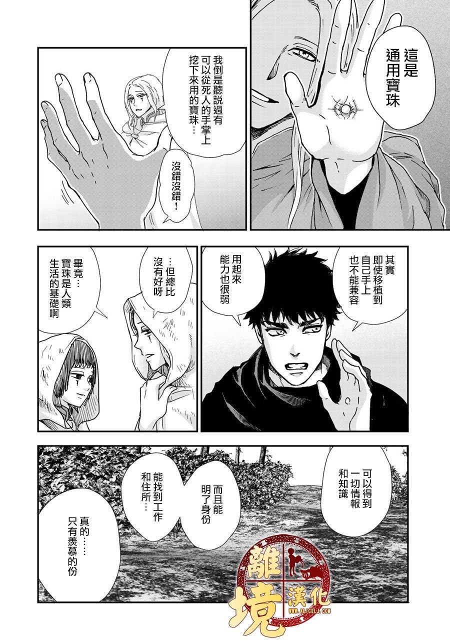 第8话 宿命