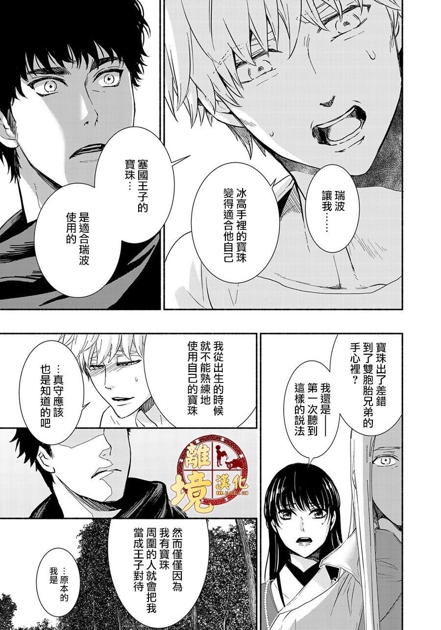 第9话 坚强的决心