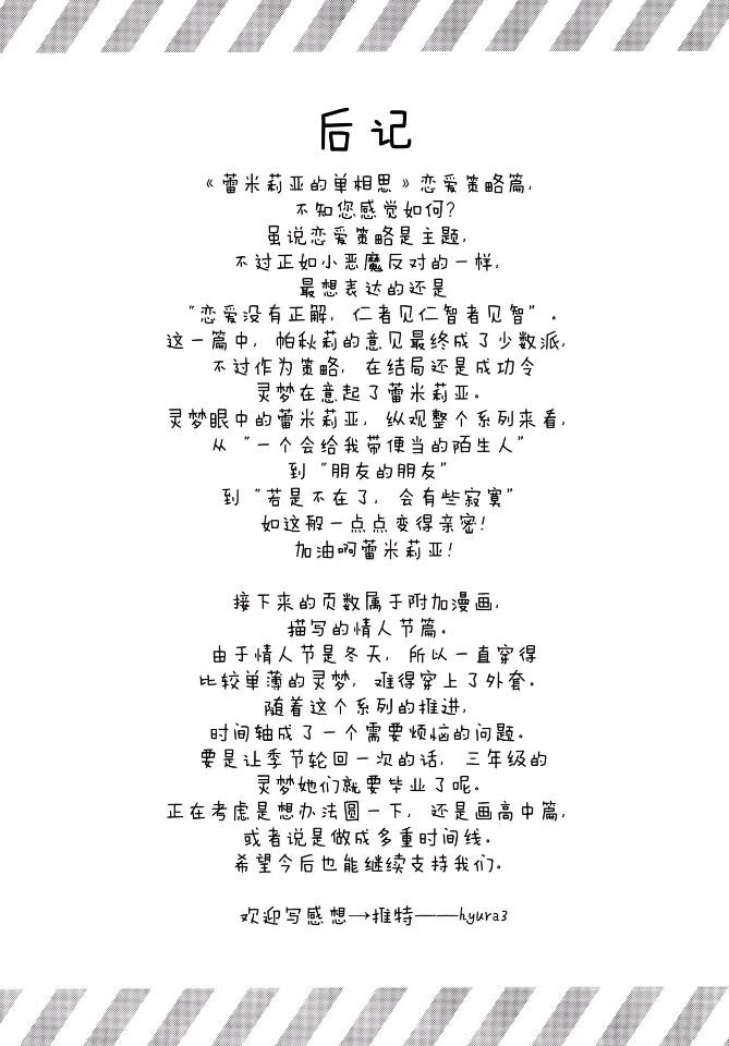 恋爱的策略
