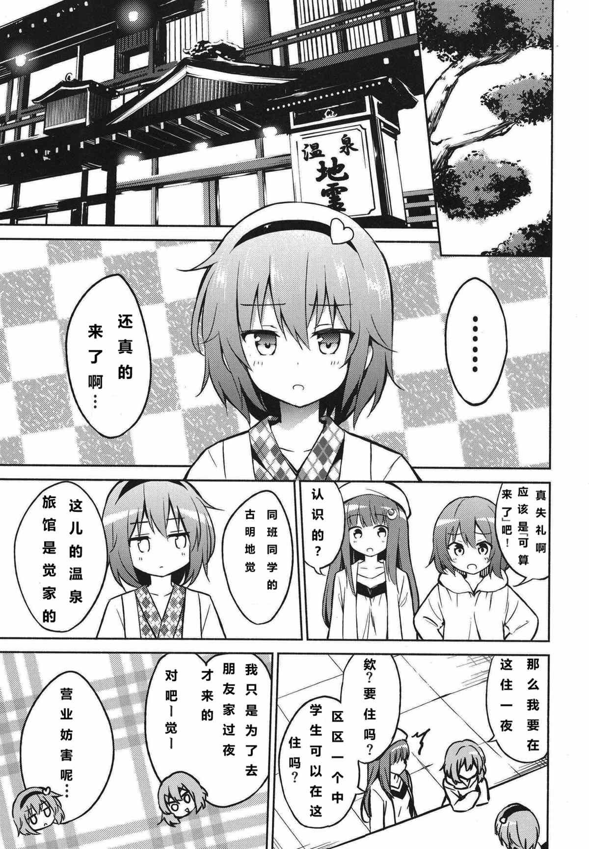 地灵温泉