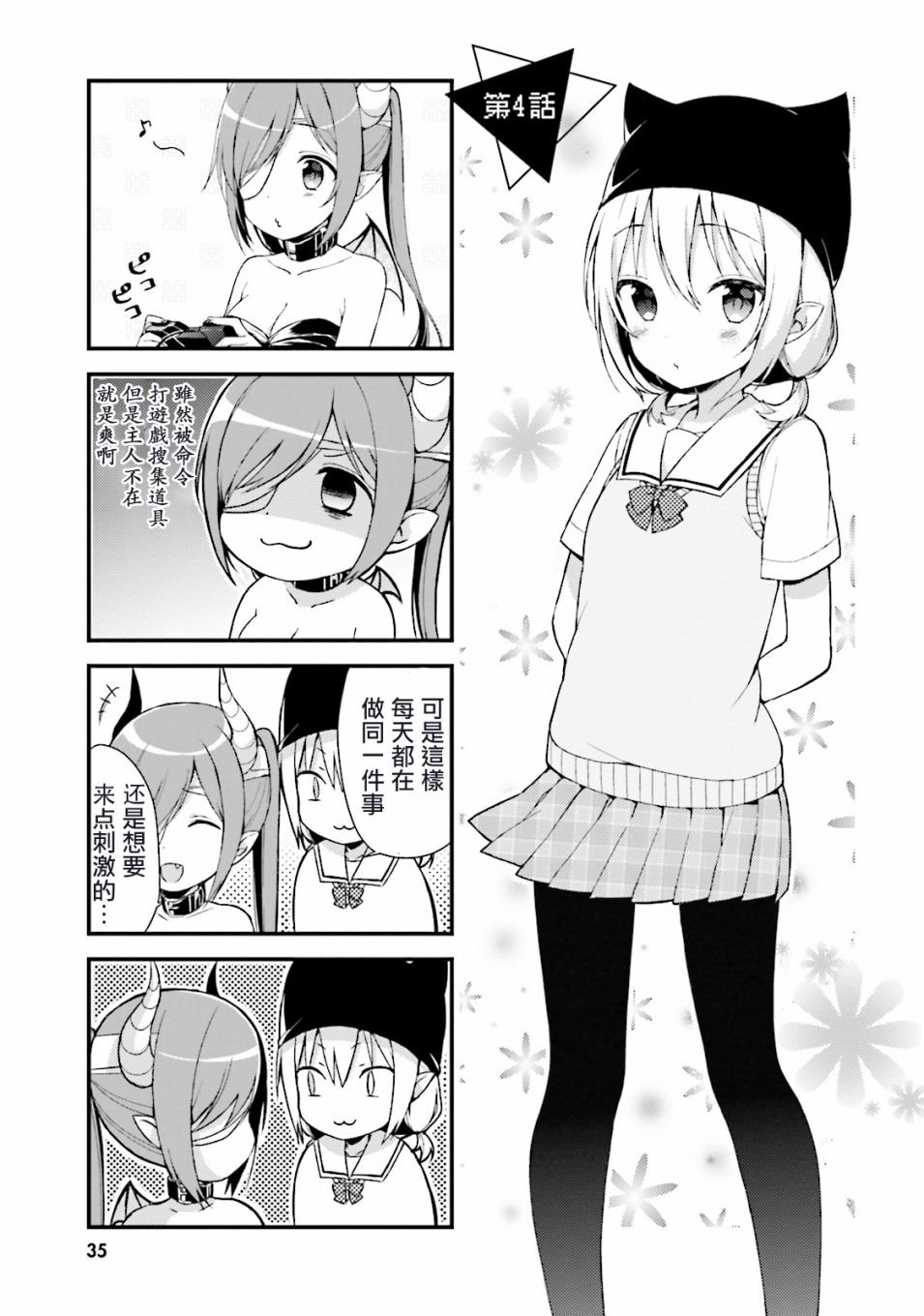第4话