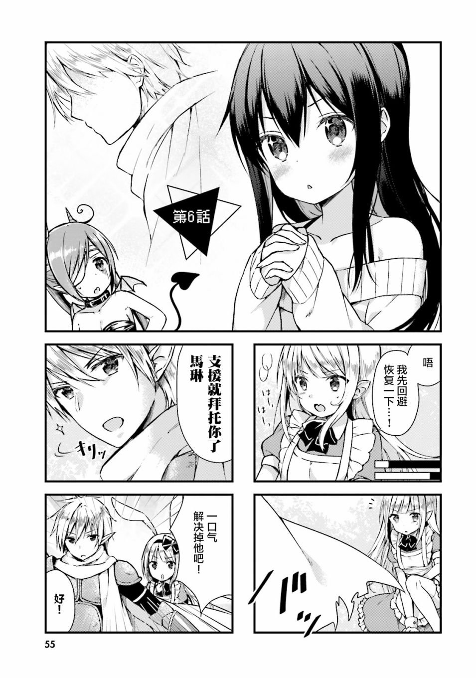 第6话