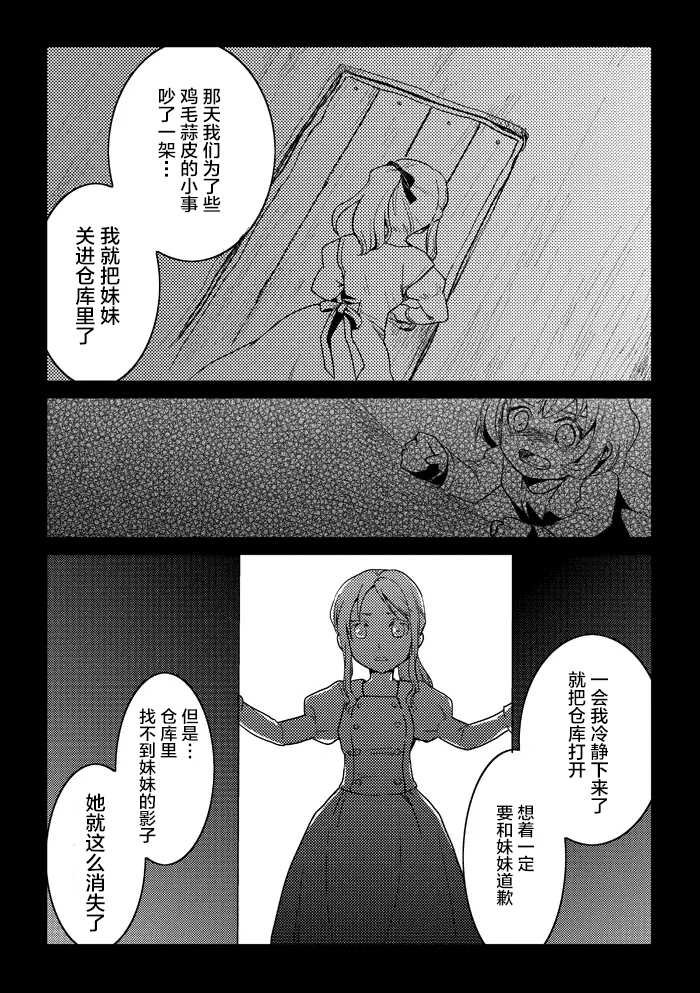 第2话 Tell a Tale（2）