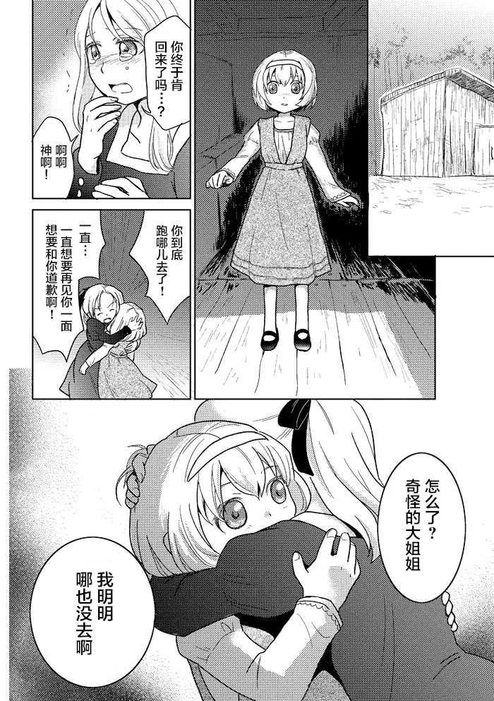 第2话 Tell a Tale（2）