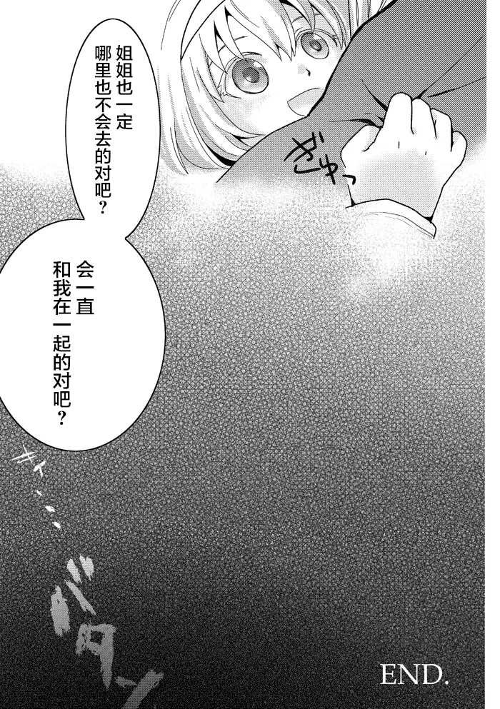 第2话 Tell a Tale（2）