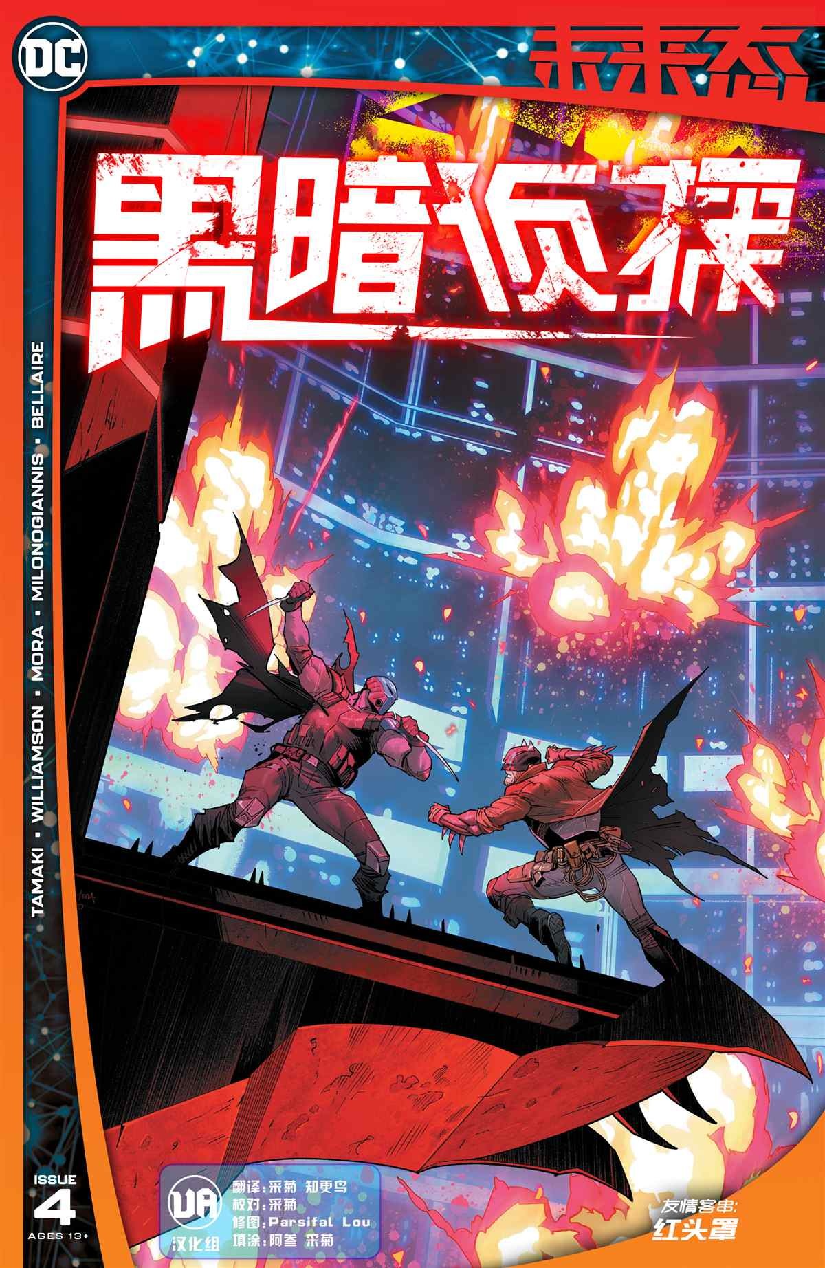 第4话