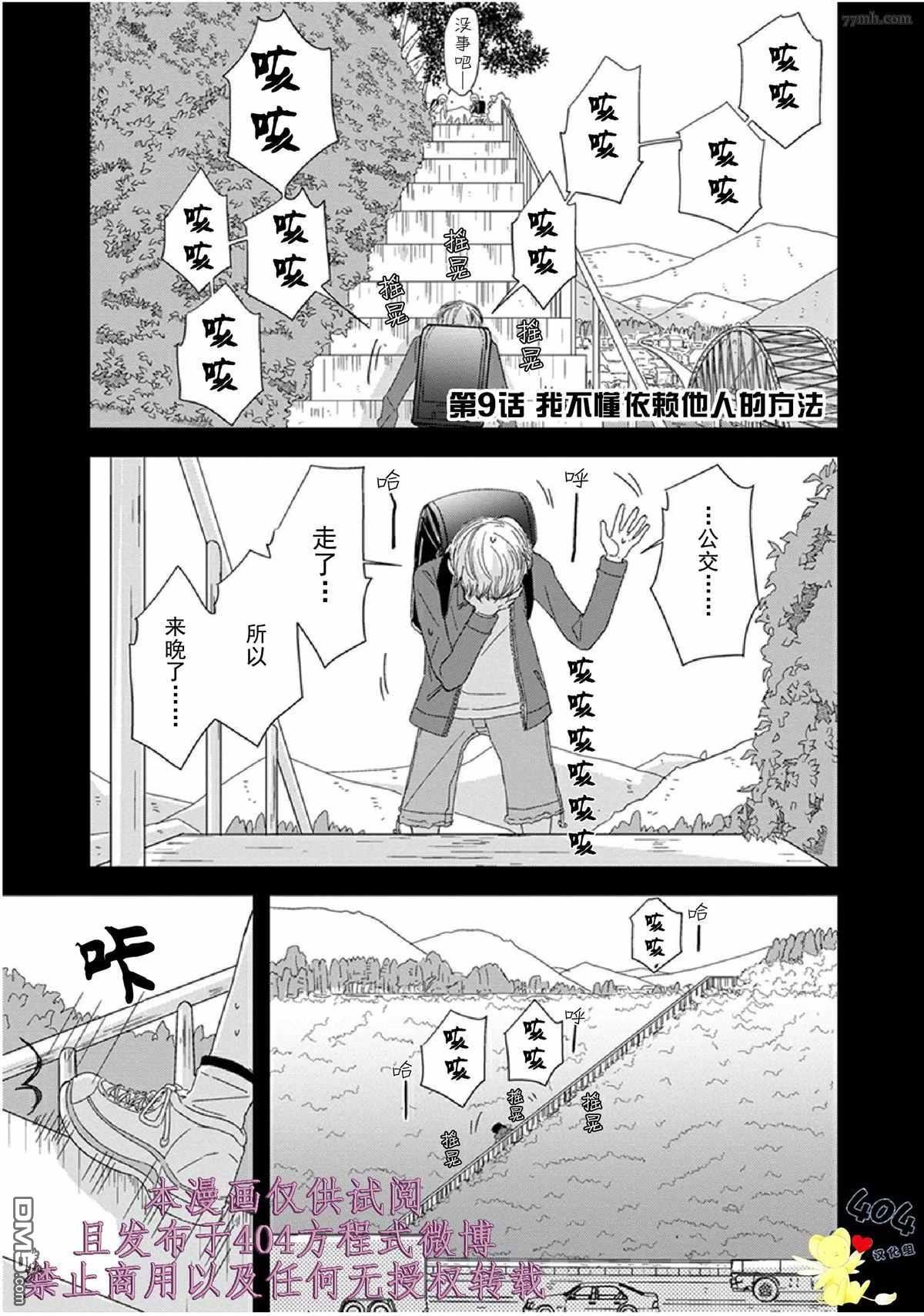 第9话