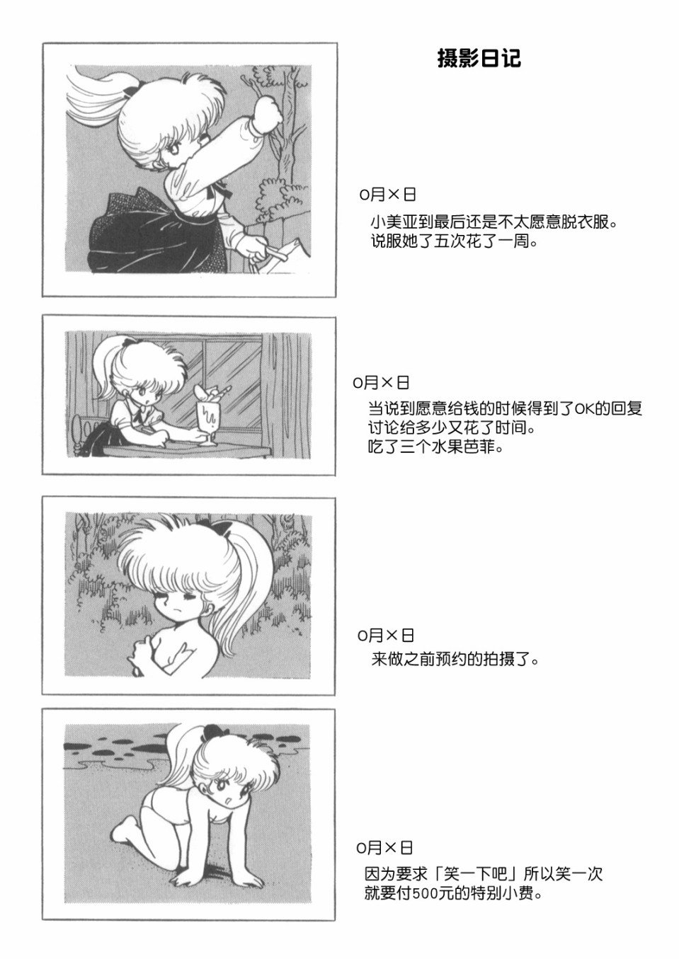 官方同人 小美亚官能写真集