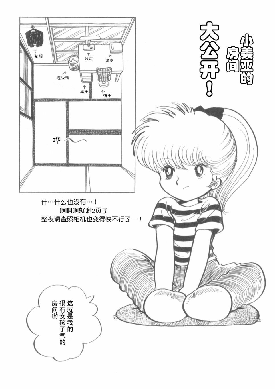 官方同人 小美亚官能写真集