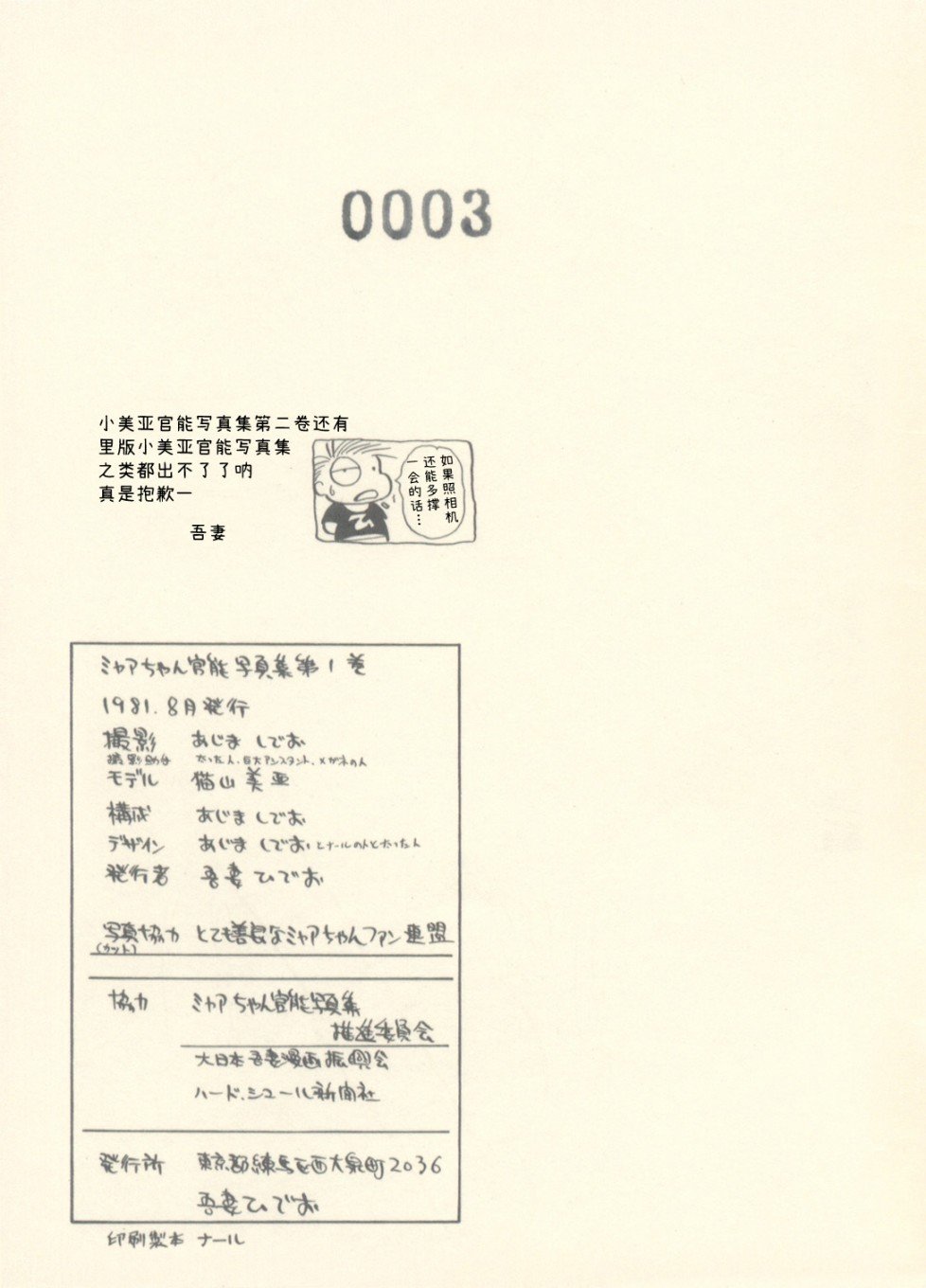 官方同人 小美亚官能写真集