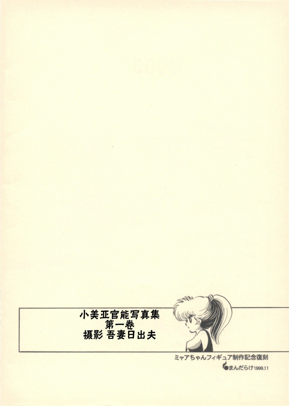 官方同人 小美亚官能写真集