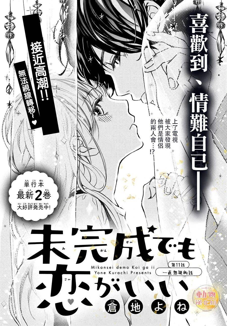 第12话 一直想说的话