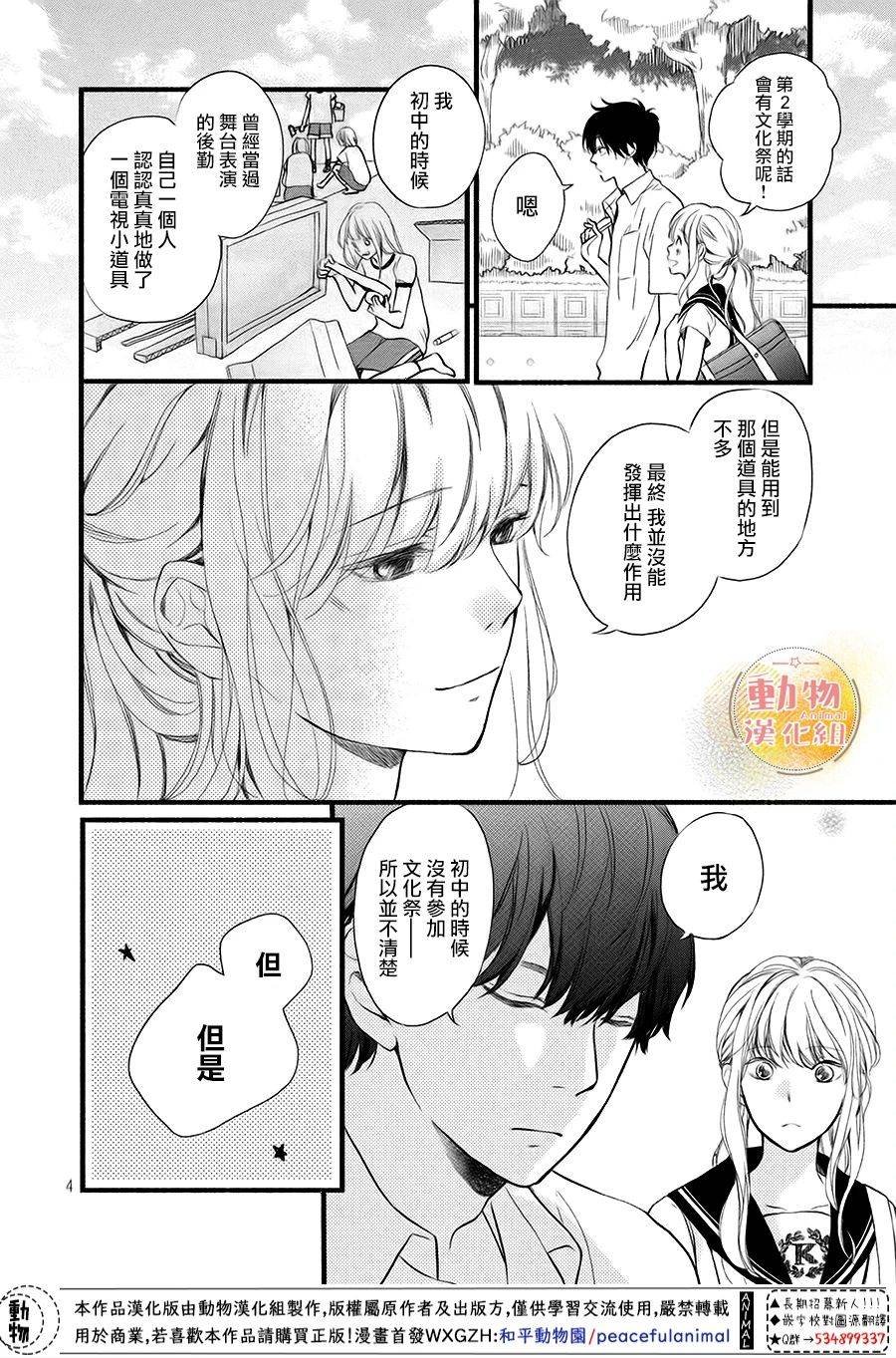 第12话 一直想说的话