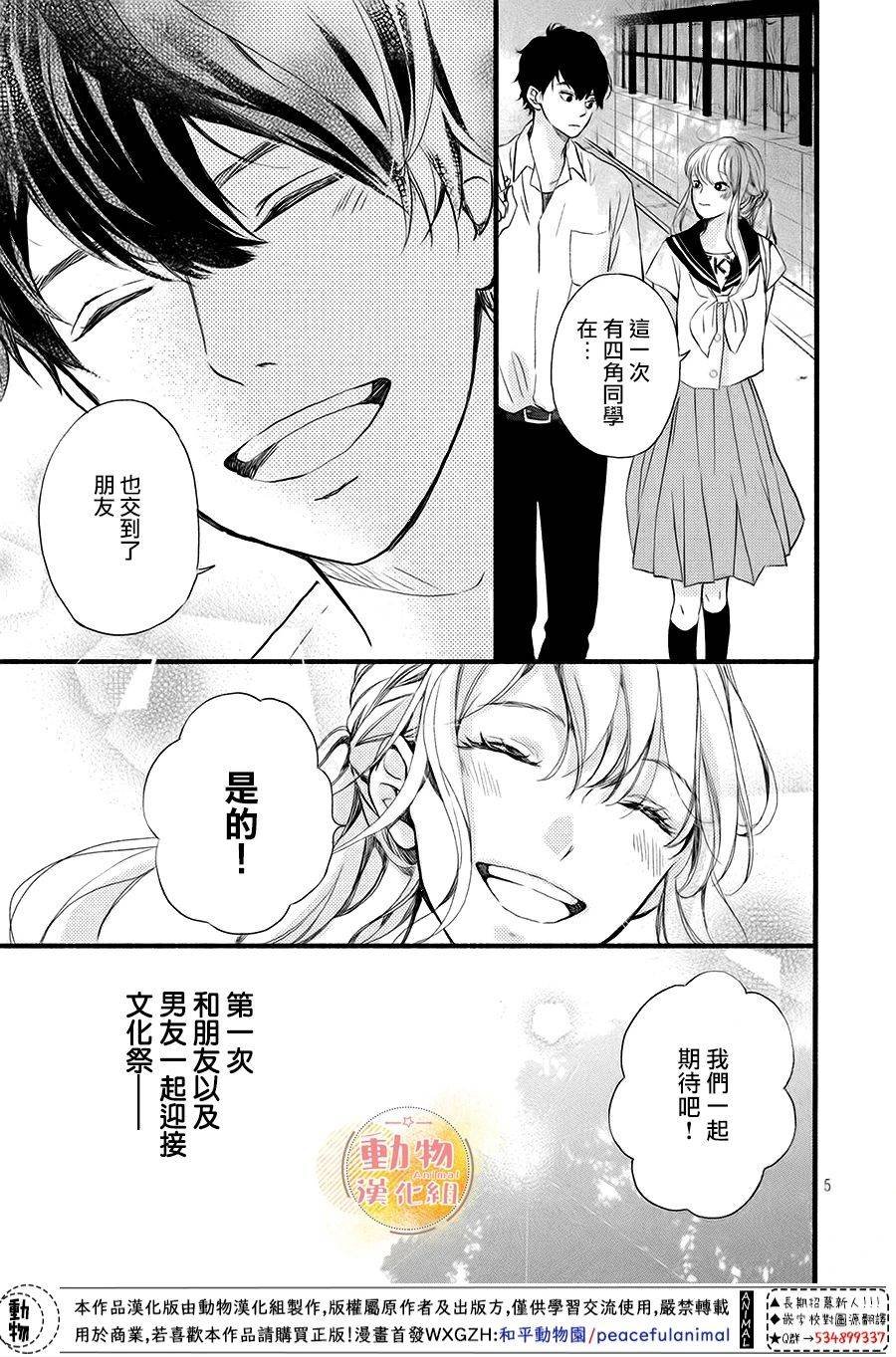 第12话 一直想说的话