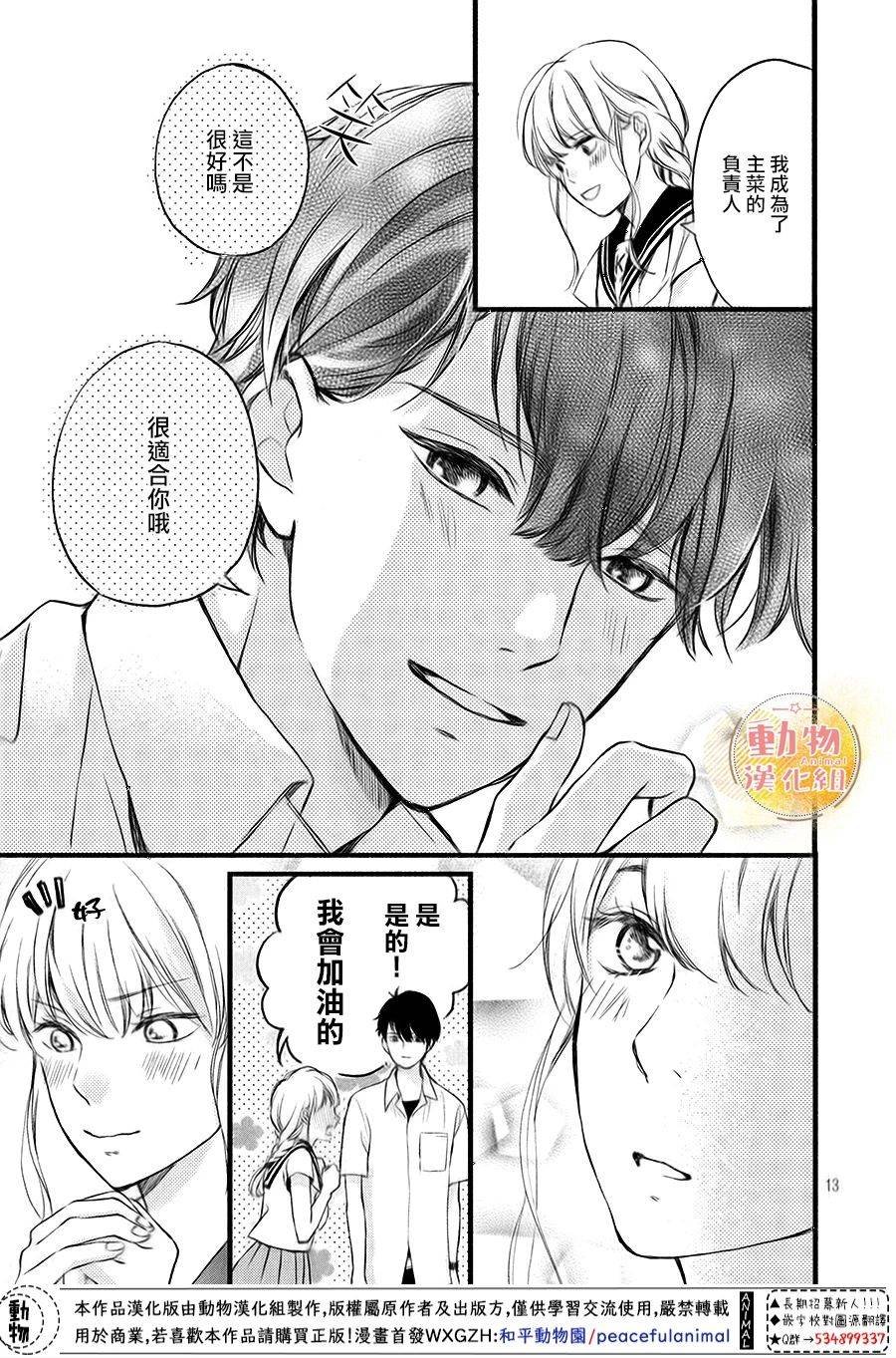 第12话 一直想说的话