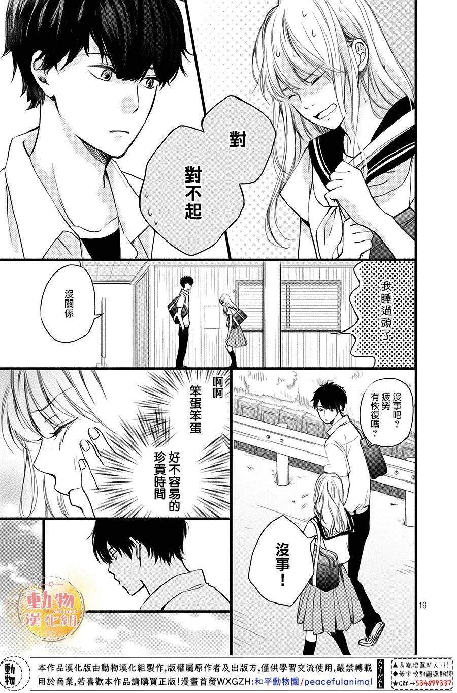 第12话 一直想说的话