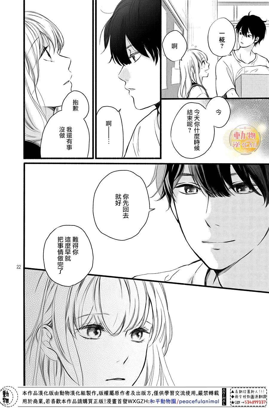 第12话 一直想说的话
