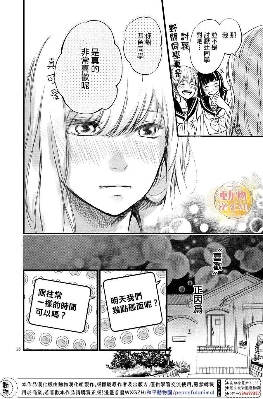 第12话 一直想说的话