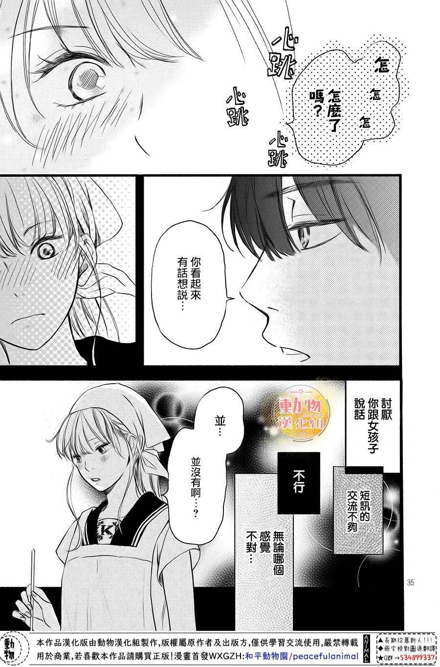 第12话 一直想说的话