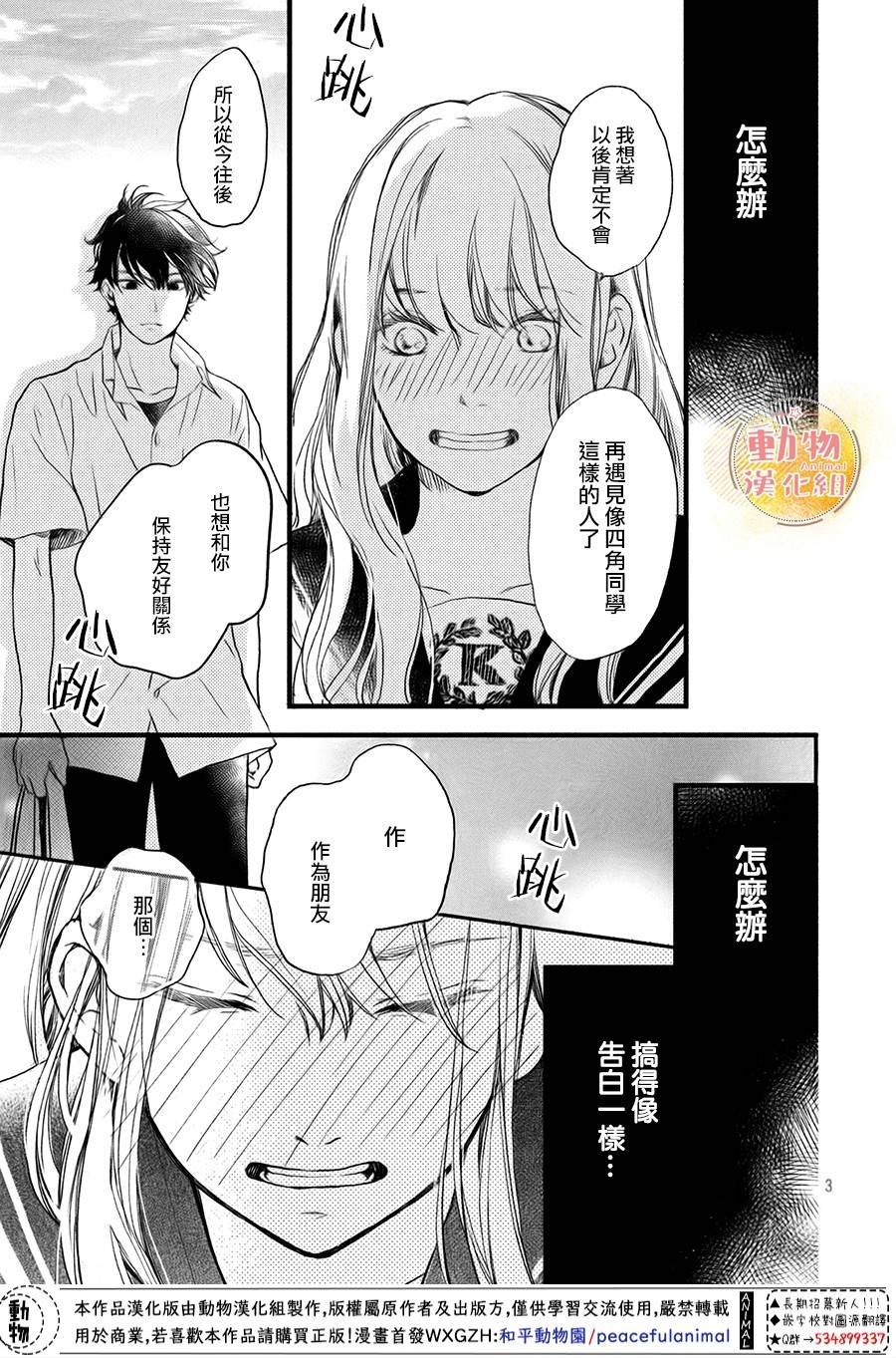 第5话 梦一般的放学后