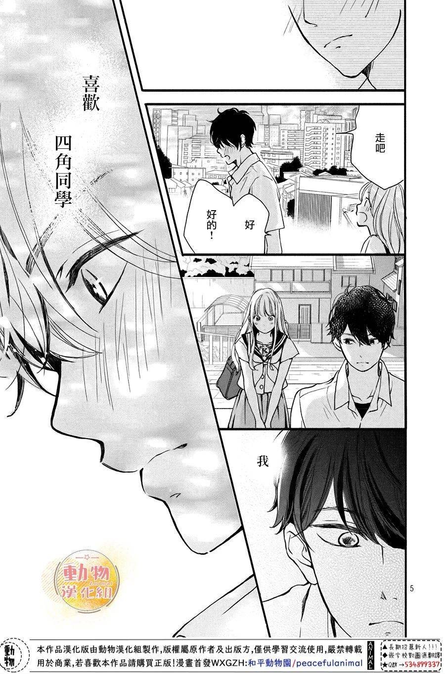 第5话 梦一般的放学后