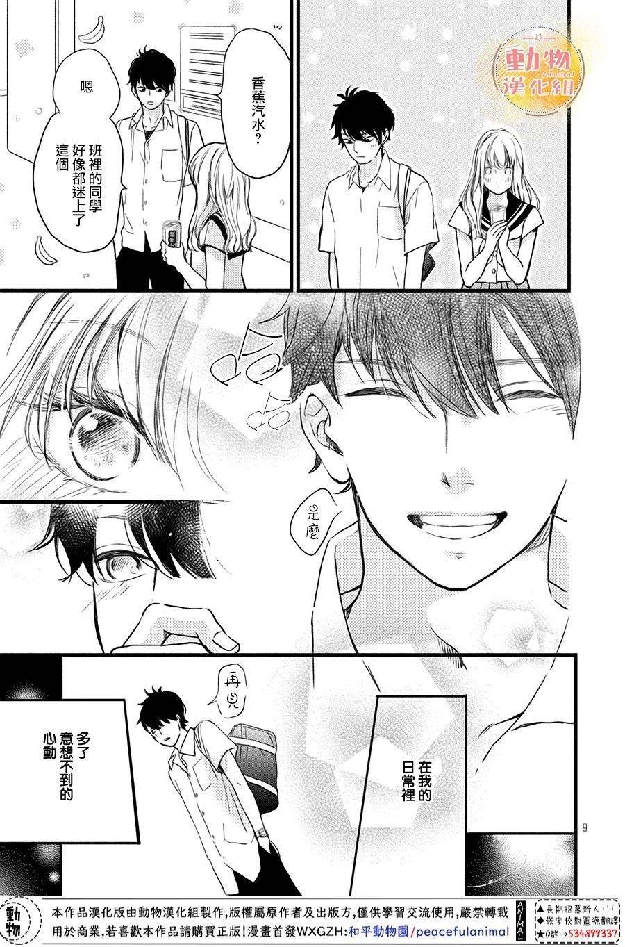 第5话 梦一般的放学后