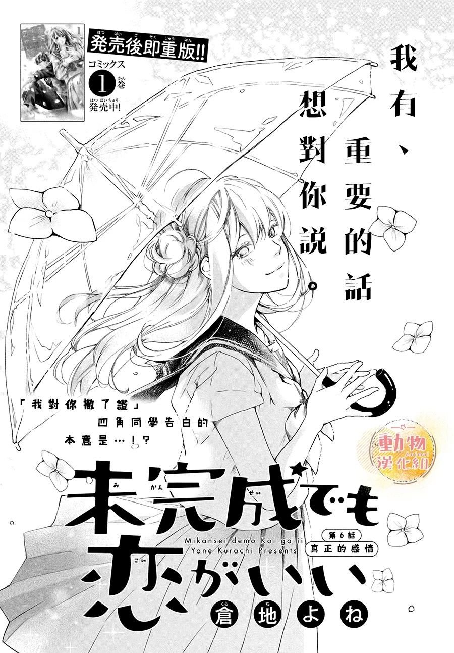 第6话 真正的感情