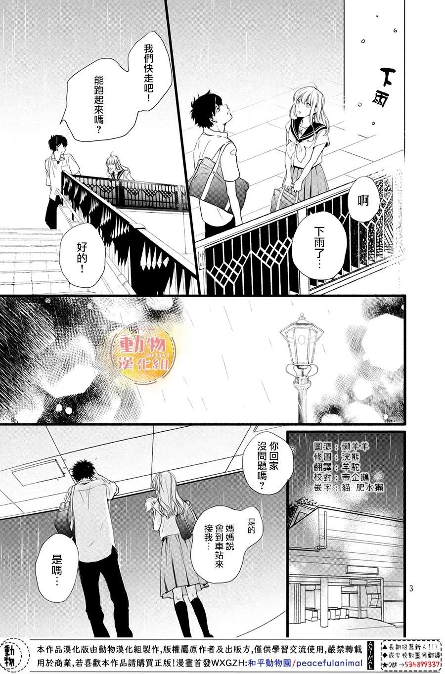 第6话 真正的感情