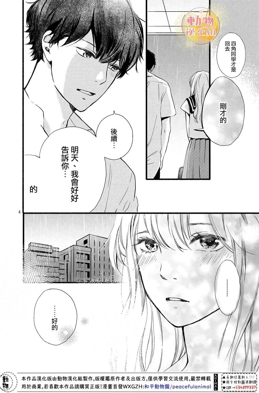 第6话 真正的感情